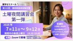 学習情報ページ｜薬学生向けポータルサイト『Capsule（カプセル）』